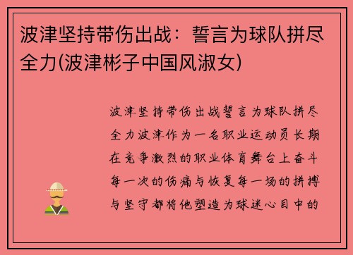 波津坚持带伤出战：誓言为球队拼尽全力(波津彬子中国风淑女)