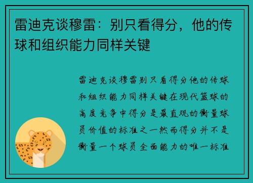 雷迪克谈穆雷：别只看得分，他的传球和组织能力同样关键