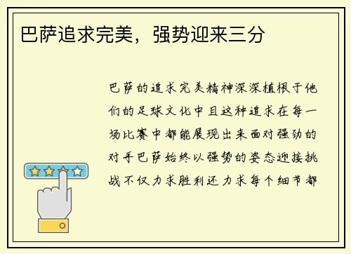 巴萨追求完美，强势迎来三分