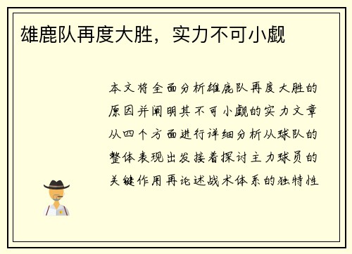 雄鹿队再度大胜，实力不可小觑