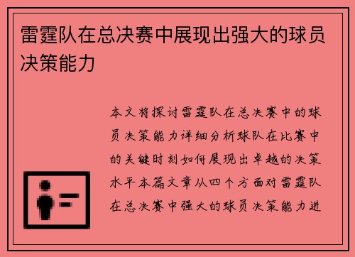 雷霆队在总决赛中展现出强大的球员决策能力