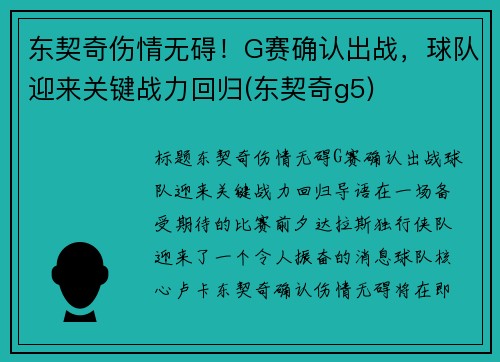 东契奇伤情无碍！G赛确认出战，球队迎来关键战力回归(东契奇g5)