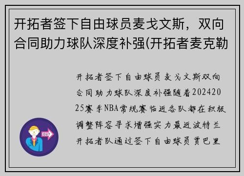 开拓者签下自由球员麦戈文斯，双向合同助力球队深度补强(开拓者麦克勒莫)