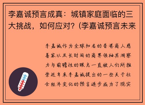 李嘉诚预言成真：城镇家庭面临的三大挑战，如何应对？(李嘉诚预言未来行业)