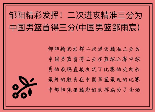 邹阳精彩发挥！二次进攻精准三分为中国男篮首得三分(中国男篮邹雨宸)