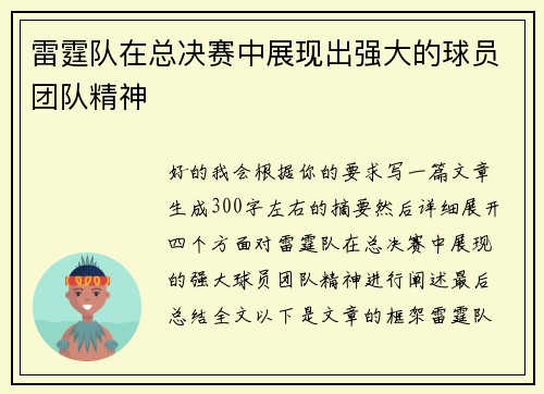 雷霆队在总决赛中展现出强大的球员团队精神