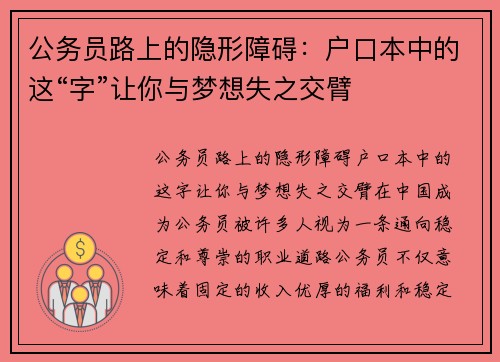 公务员路上的隐形障碍：户口本中的这“字”让你与梦想失之交臂
