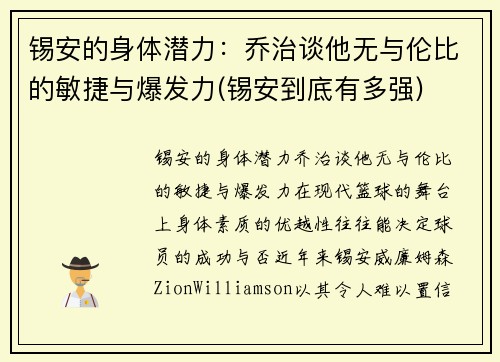 锡安的身体潜力：乔治谈他无与伦比的敏捷与爆发力(锡安到底有多强)