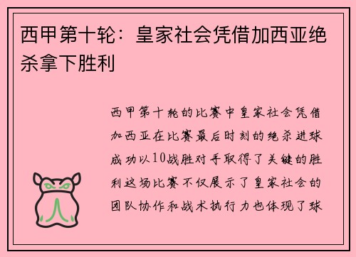西甲第十轮：皇家社会凭借加西亚绝杀拿下胜利