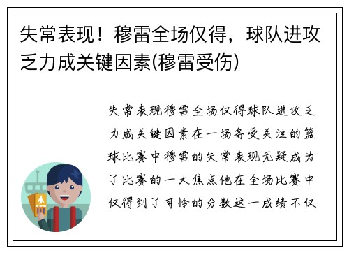 失常表现！穆雷全场仅得，球队进攻乏力成关键因素(穆雷受伤)