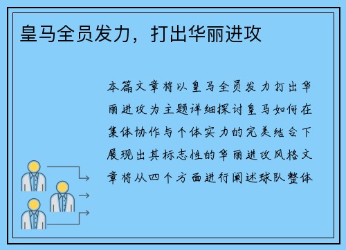 皇马全员发力，打出华丽进攻