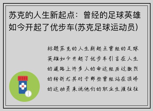 苏克的人生新起点：曾经的足球英雄如今开起了优步车(苏克足球运动员)