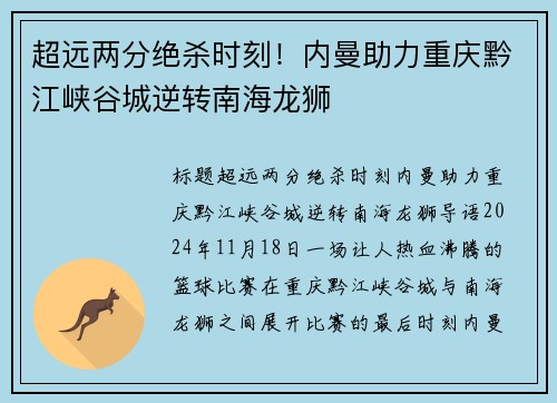 超远两分绝杀时刻！内曼助力重庆黔江峡谷城逆转南海龙狮