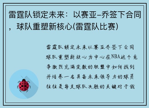 雷霆队锁定未来：以赛亚-乔签下合同，球队重塑新核心(雷霆队比赛)