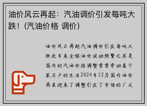 油价风云再起：汽油调价引发每吨大跌！(汽油价格 调价)