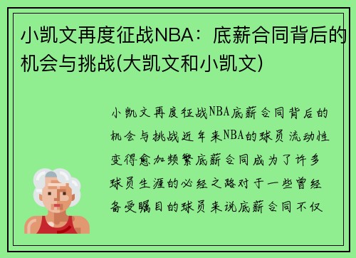 小凯文再度征战NBA：底薪合同背后的机会与挑战(大凯文和小凯文)