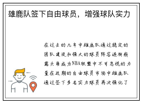 雄鹿队签下自由球员，增强球队实力