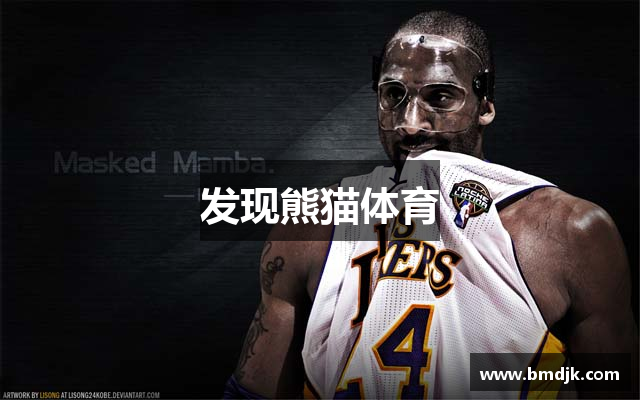 发现熊猫体育